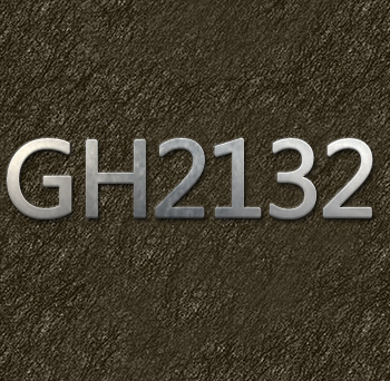 GH2132和優(yōu)質(zhì)GH2132高溫合金區(qū)別在哪